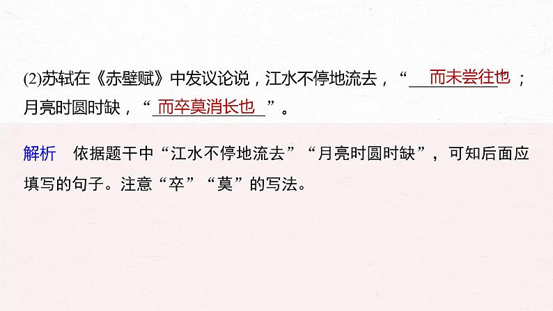 新高考语文第5部分 复习任务群五 传统文化阅读·名句名篇默写课件PPT第8页