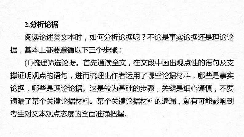 新高考语文第6部分 论述实用类文本阅读 任务组三 任务二 梳理思路,辨明关系,精准分析论证课件PPT第8页