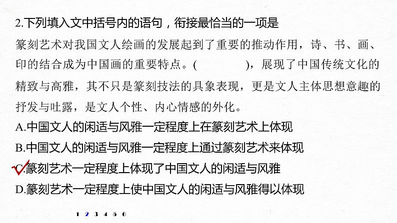 新高考语文第6部分 专题4 对点精练一 语句衔接题课件PPT第5页