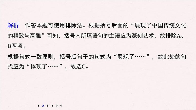 新高考语文第6部分 专题4 对点精练一 语句衔接题课件PPT第6页