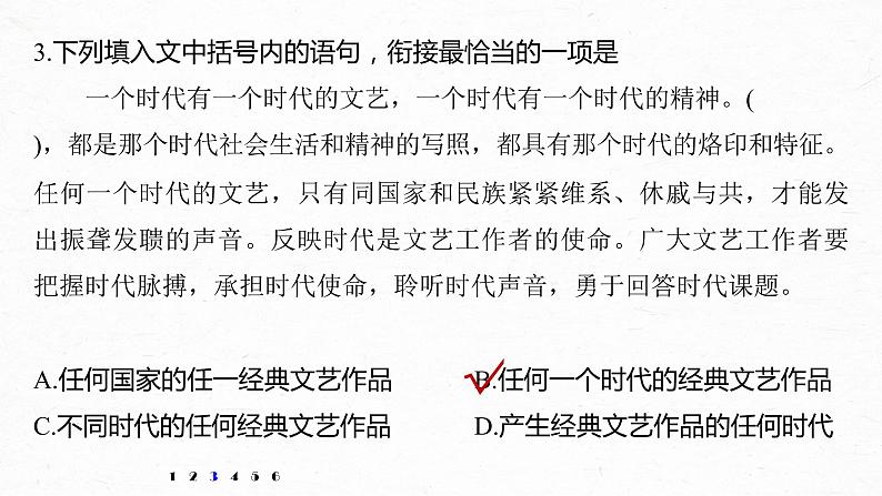 新高考语文第6部分 专题4 对点精练一 语句衔接题课件PPT第7页