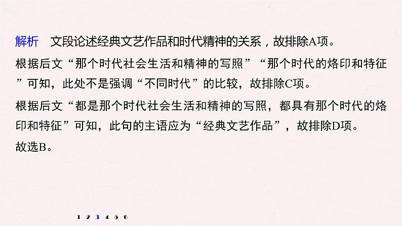 新高考语文第6部分 专题4 对点精练一 语句衔接题课件PPT第8页
