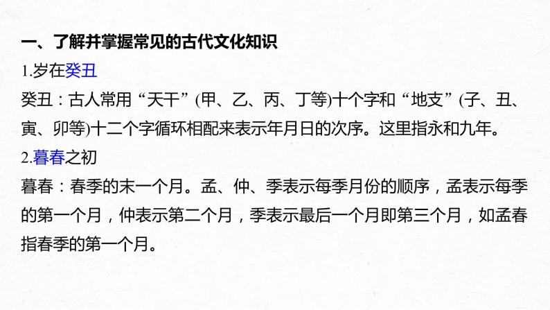 新高考语文第6部分 专题9 必修2 ——《兰亭集序》《赤壁赋》《游褒禅山记》课件PPT02