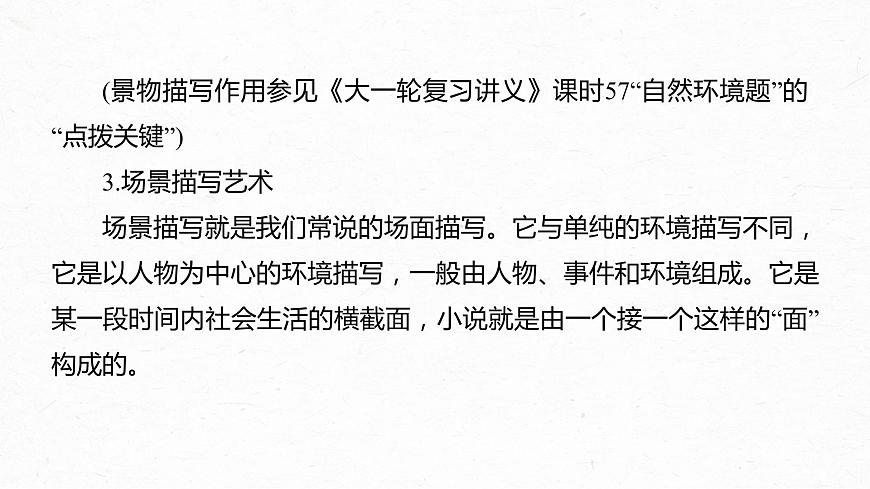 新高考語(yǔ)文第7部分 小說(shuō)閱讀  課時(shí)59　精準(zhǔn)賞析藝術(shù)技巧——精準(zhǔn)判斷，夸盡效果課件PPT第8頁(yè)