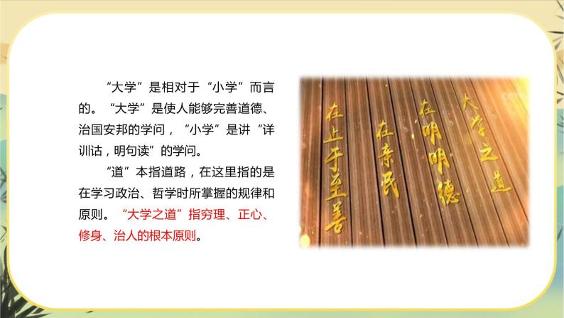 5《大学之道》课件PPT+导学案+同步练习（含答案）05