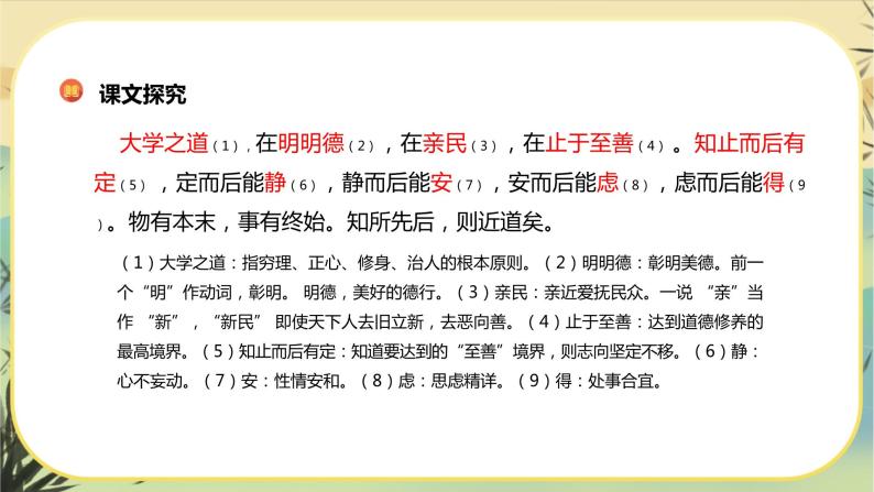 5《大学之道》课件PPT+导学案+同步练习（含答案）08