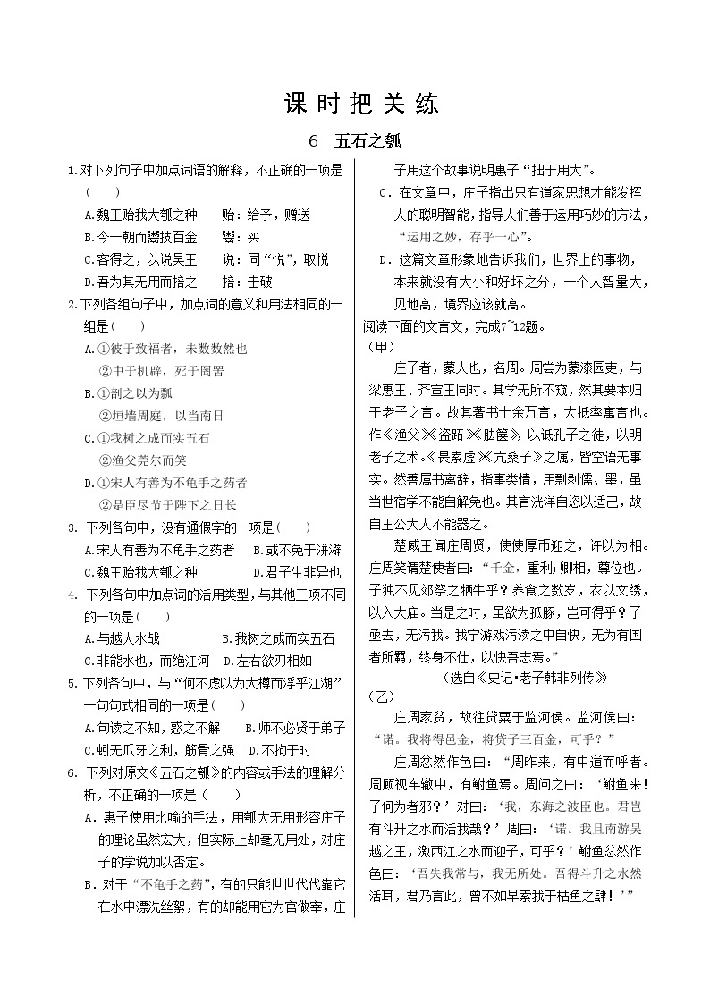 6《五石之瓠》课件PPT+导学案+同步练习（含答案）01