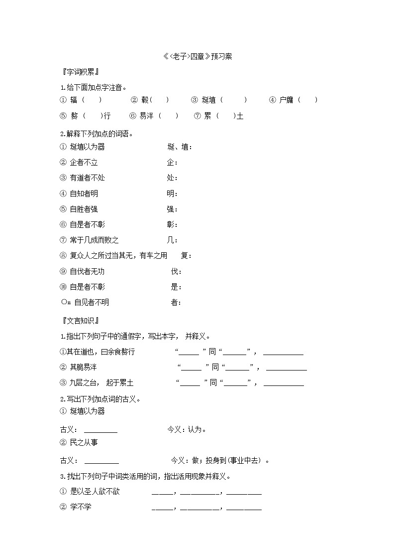6《老子》四章课件PPT+导学案+同步练习(含答案)01