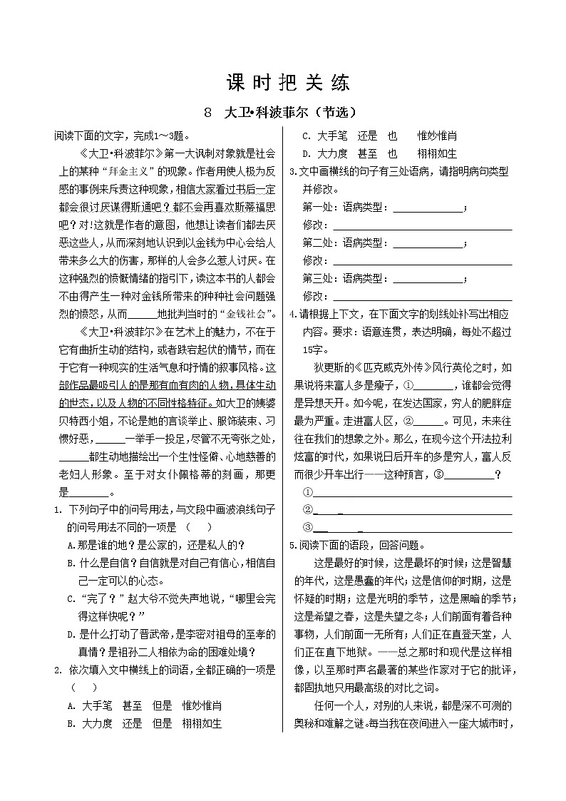 8《大卫·科波菲尔(节选)》课件PPT+导学案+同步练习(含答案)01