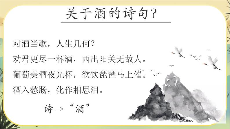 统编版语文选择性必须上册1《将进酒》(课件PPT)02