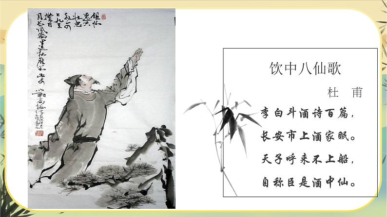 统编版语文选择性必须上册1《将进酒》(课件PPT)03