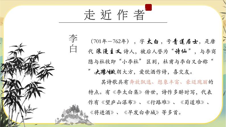 统编版语文选择性必须上册1《将进酒》(课件PPT)04