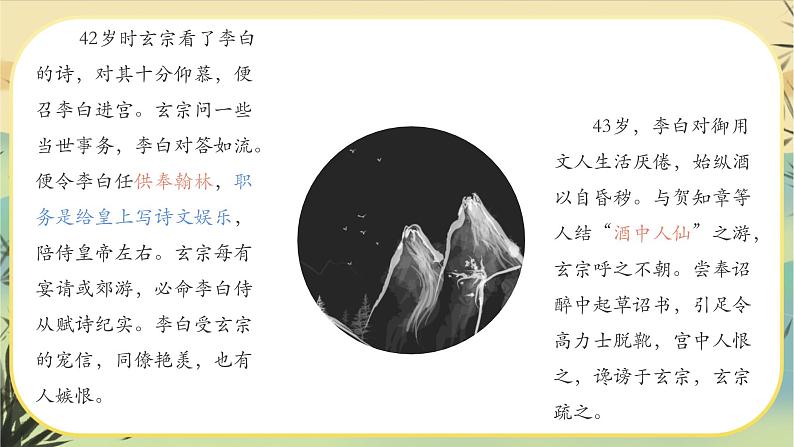 统编版语文选择性必须上册1《将进酒》(课件PPT)06