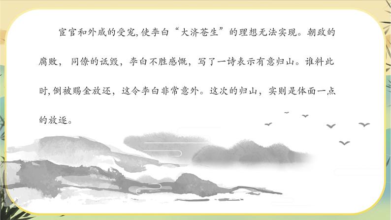 统编版语文选择性必须上册1《将进酒》(课件PPT)07