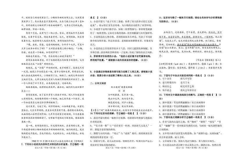 2022-2023学年湖南省长沙市雨花区高一上学期期末考试语文PDF版含答案03