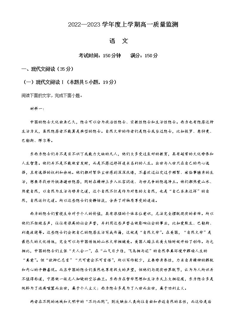 2022-2023学年辽宁省鞍山市普通高中高一上学期期末语文试题含解析01