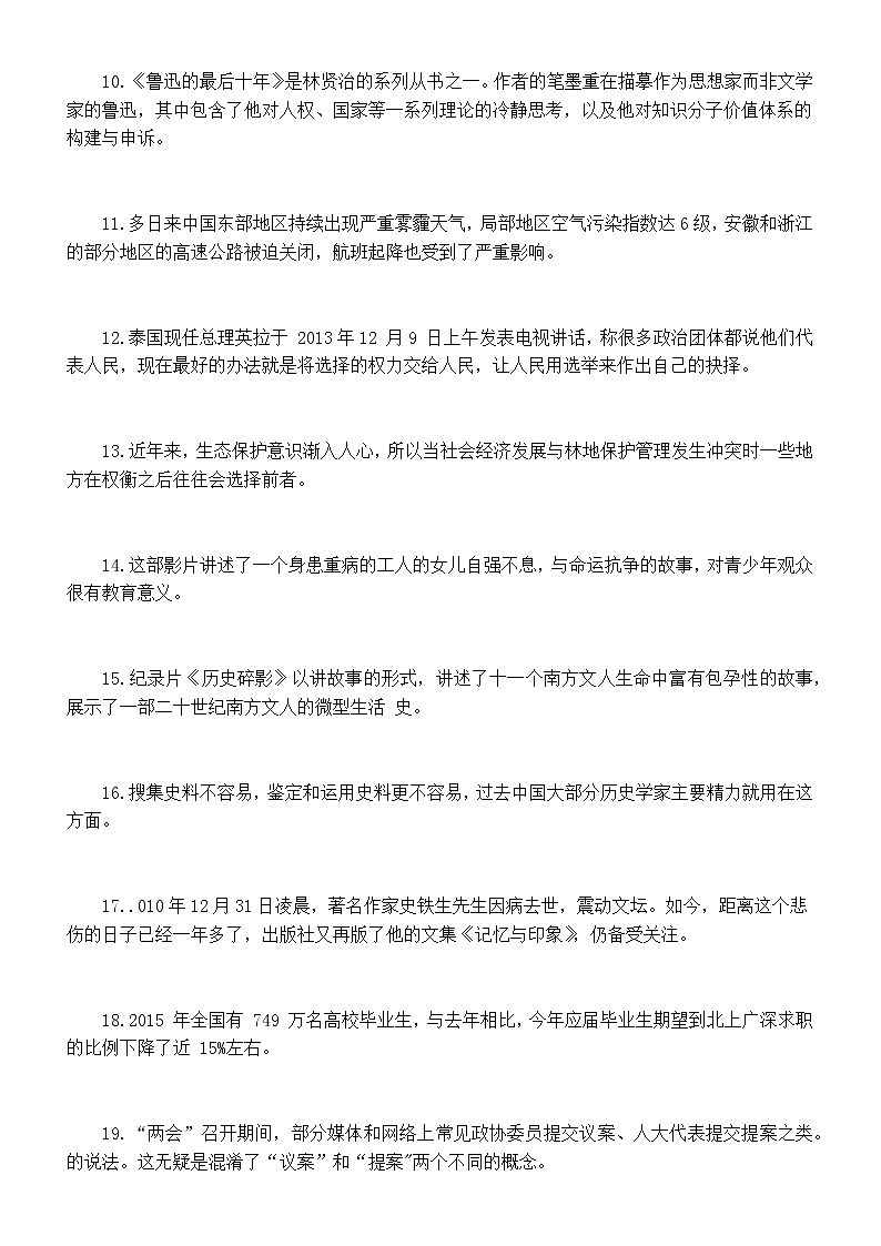 高中语文高考复习修改病句分类练习(表意不明)(附参考答案)第2页
