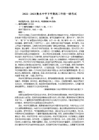 河北省衡水中学2022-2023学年高三下学期一调考试语文试卷