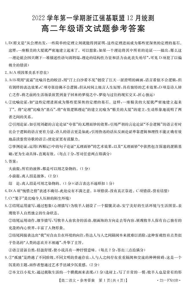 语文答案第1页
