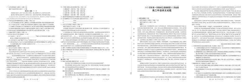浙江省强基联盟2022-2023学年高二上学期12月统测语文试题第1页