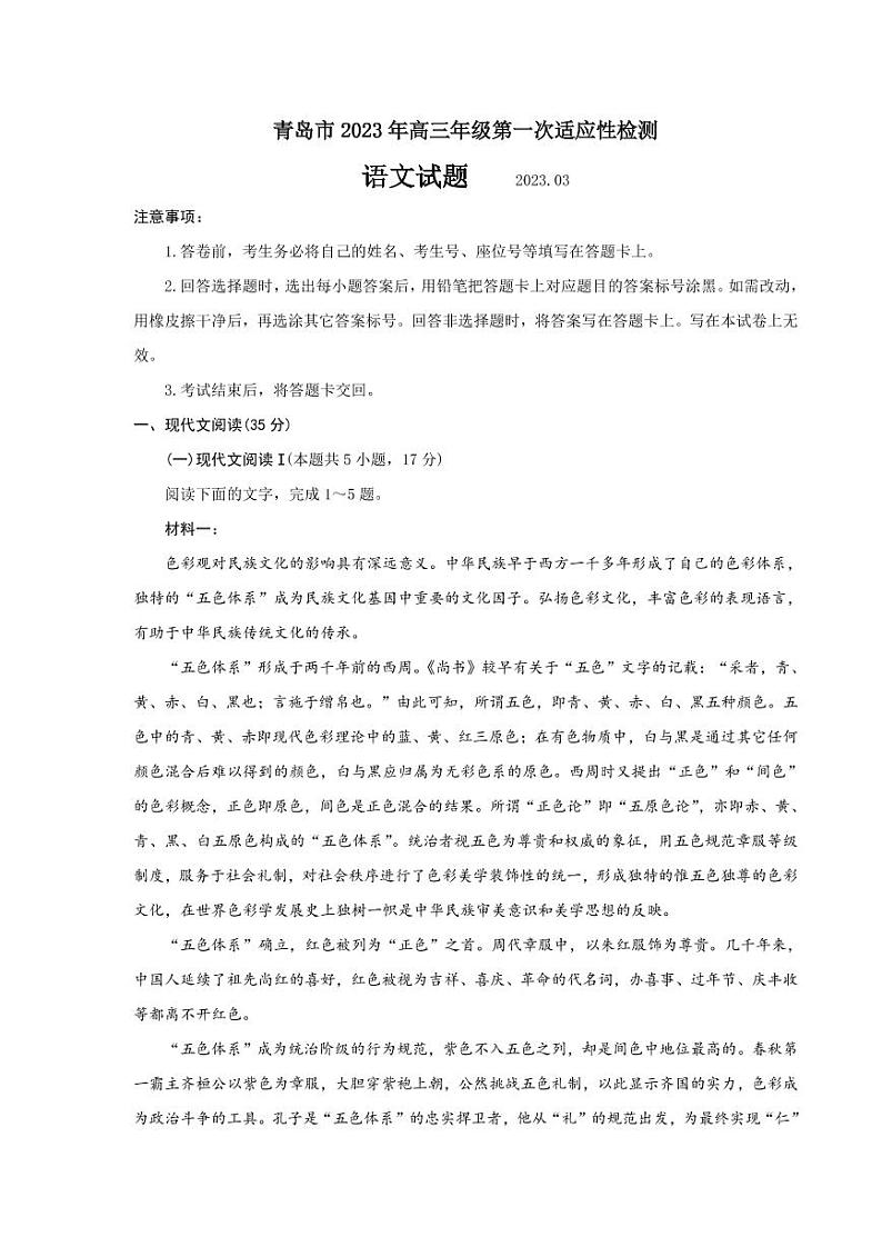 语文试题第1页