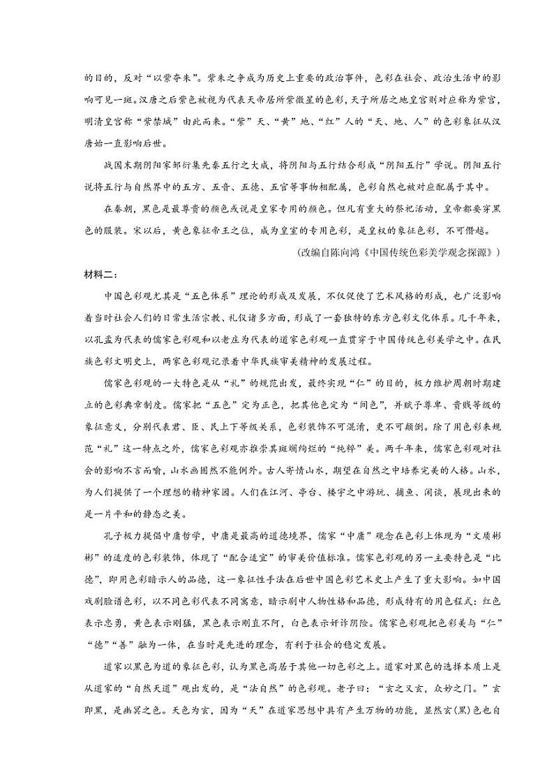 语文试题第2页