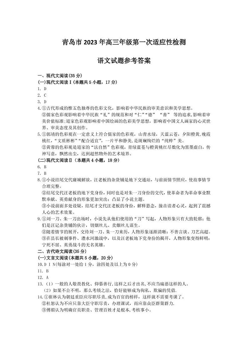 语文答案第1页