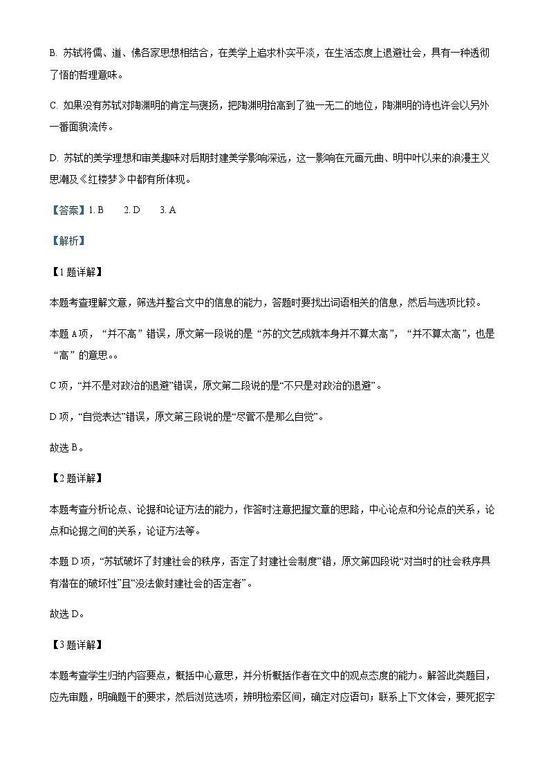 2022-2023学年内蒙古呼和浩特市第二中学高二上学期期中考试语文试题含解析03