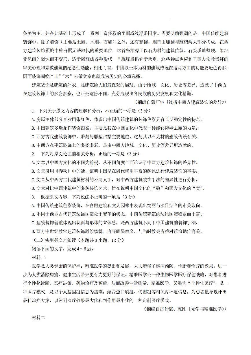 2023屆甘肅省高三一模語(yǔ)文試題第2頁(yè)