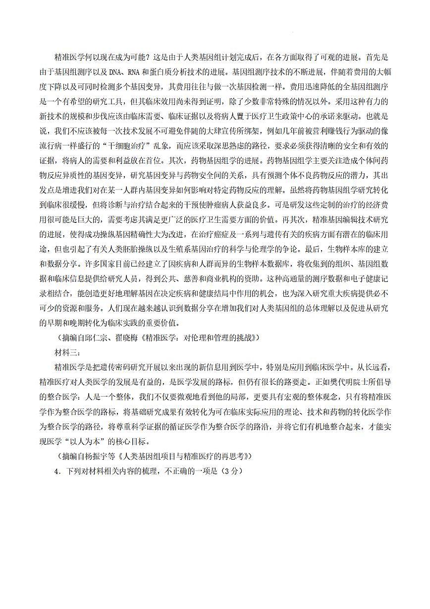 2023屆甘肅省高三一模語(yǔ)文試題第3頁(yè)