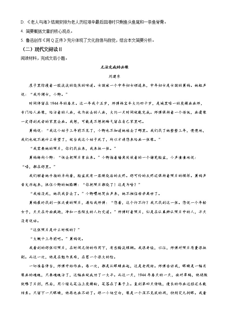 2022浙江省北斗联盟高二下学期期中联考语文试题含解析03