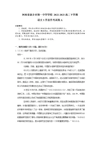 河南省新乡市第一中学2022-2023学年高二语文下学期3月月考试题（Word版附答案）