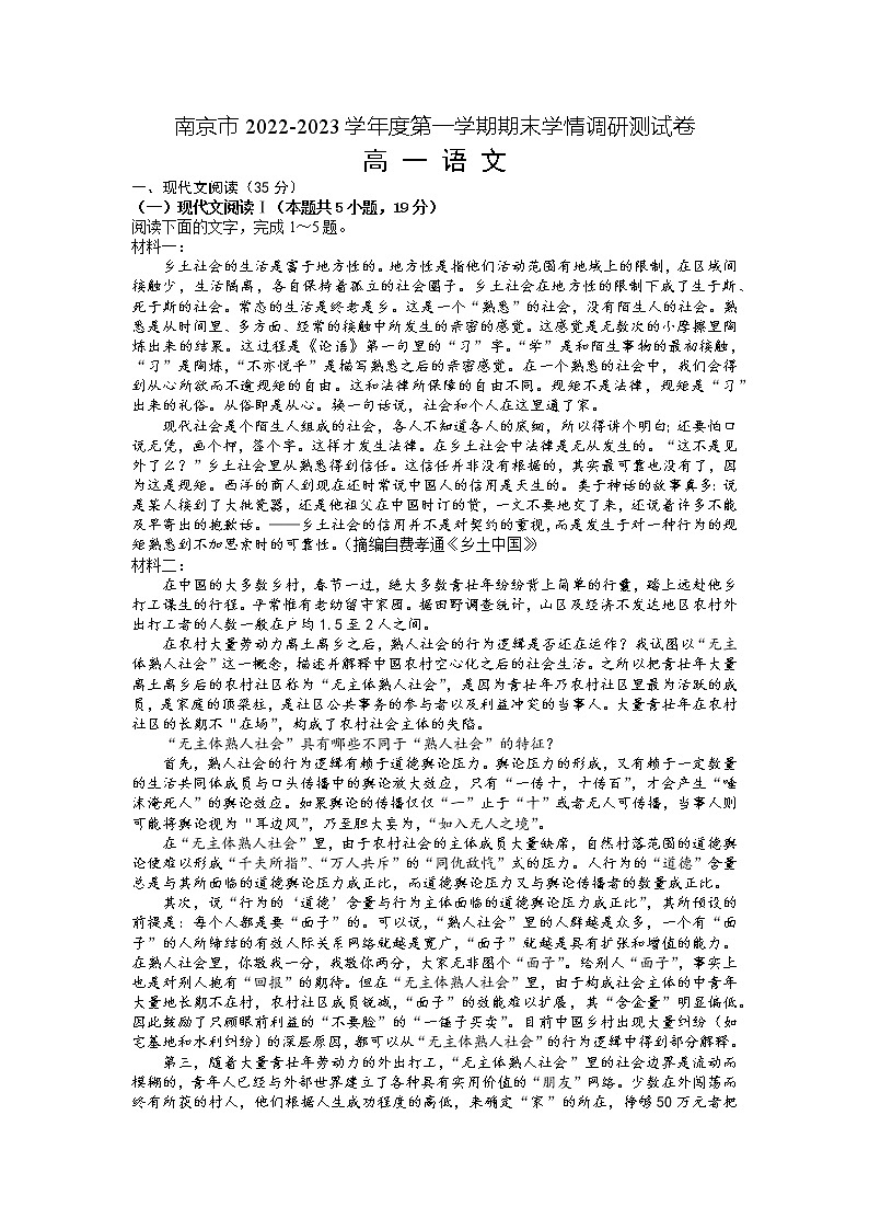 江苏省南京市2022-2023学年高一语文上学期期末学情调研测试试题(Word版附答案)第1页