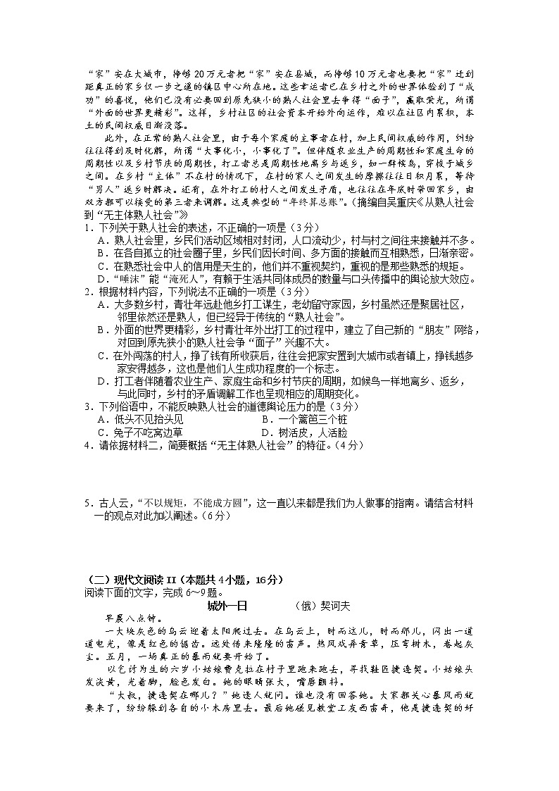 江苏省南京市2022-2023学年高一语文上学期期末学情调研测试试题(Word版附答案)第2页