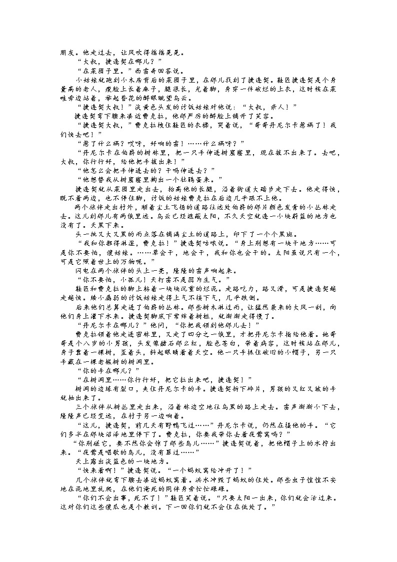 江苏省南京市2022-2023学年高一语文上学期期末学情调研测试试题(Word版附答案)第3页
