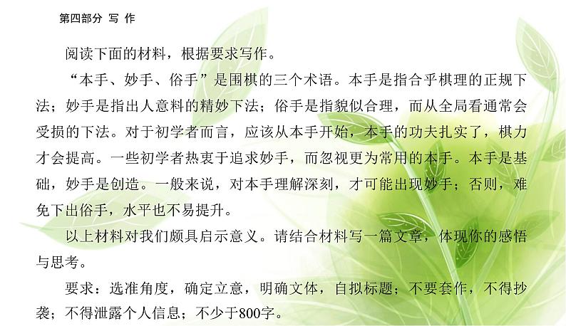 2023届高考语文二轮复习精准突破一行文之中学扣题课件05