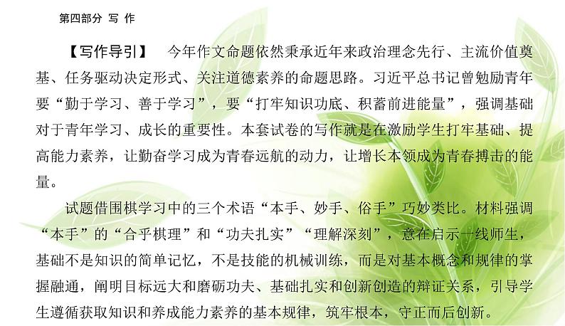 2023届高考语文二轮复习精准突破一行文之中学扣题课件06