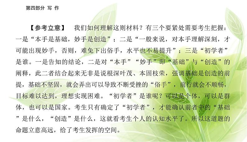 2023届高考语文二轮复习精准突破一行文之中学扣题课件07