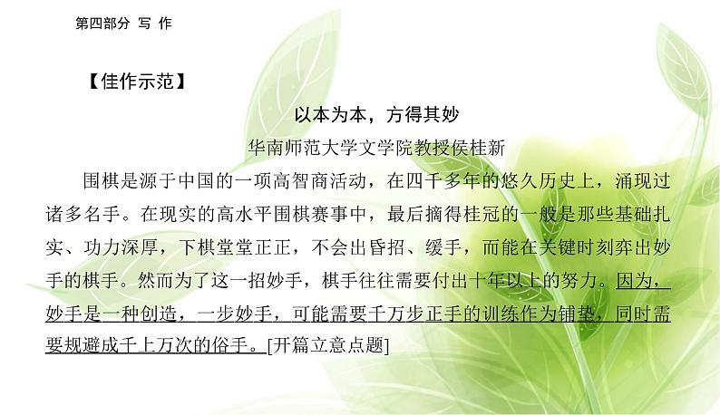 2023届高考语文二轮复习精准突破一行文之中学扣题课件08