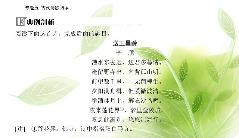 2023届高考语文二轮复习精准突破三鉴赏诗歌的表达技巧课件第5页