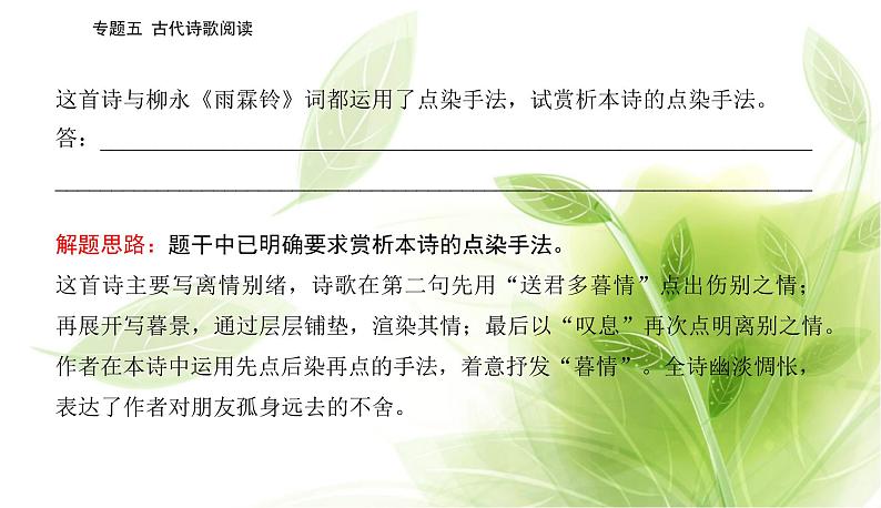 2023届高考语文二轮复习精准突破三鉴赏诗歌的表达技巧课件第6页