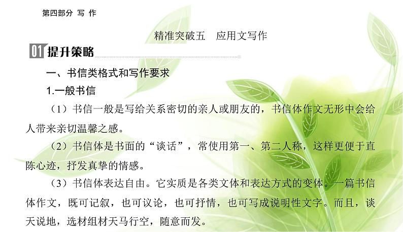2023届高考语文二轮复习精准突破五应用文写作课件02