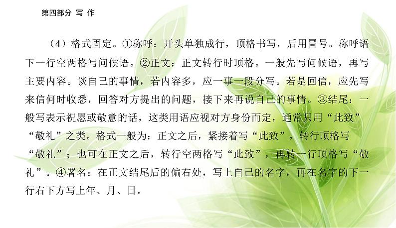 2023届高考语文二轮复习精准突破五应用文写作课件03