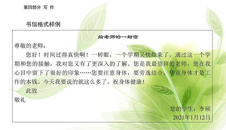 2023届高考语文二轮复习精准突破五应用文写作课件04