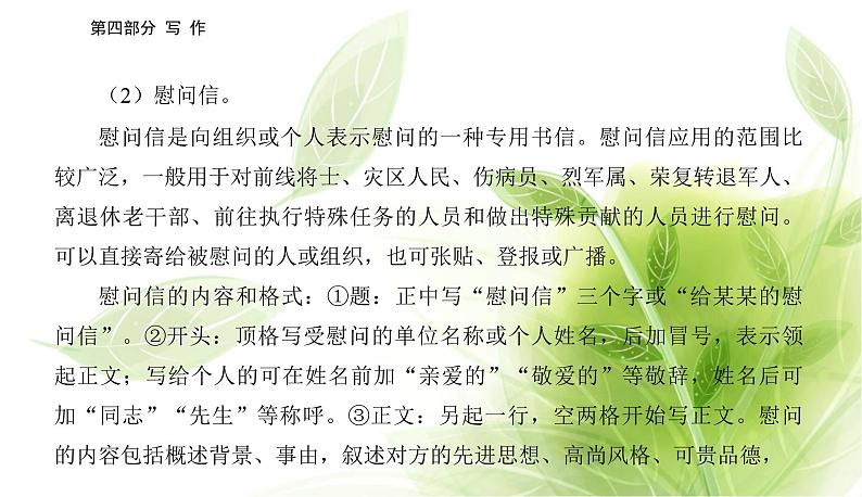 2023届高考语文二轮复习精准突破五应用文写作课件07