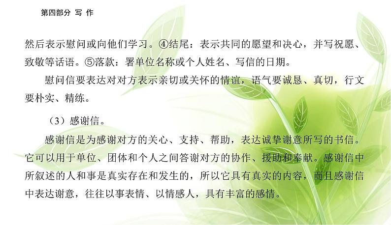 2023届高考语文二轮复习精准突破五应用文写作课件08