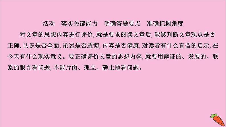 新高考语文第1讲 观点评价探究题——合理评价深入探究 课件第3页