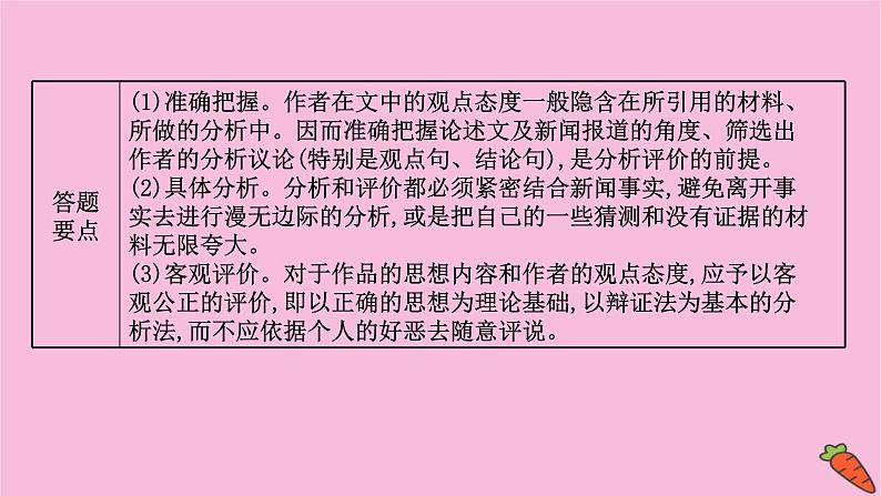 新高考语文第1讲 观点评价探究题——合理评价深入探究 课件第5页
