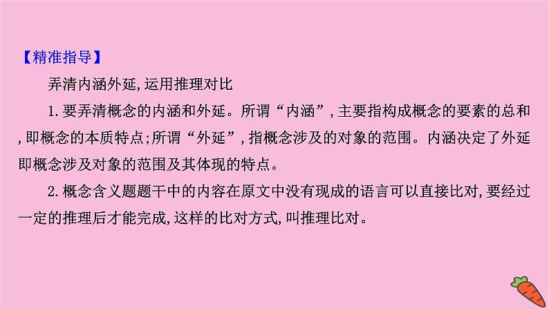 新高考语文第1讲 概念理解和要点概括题——找准命题角度定位细微差别 课件第4页