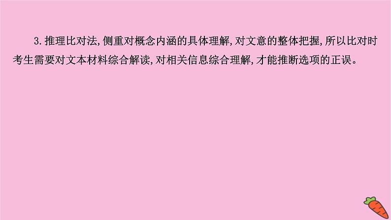 新高考语文第1讲 概念理解和要点概括题——找准命题角度定位细微差别 课件第5页